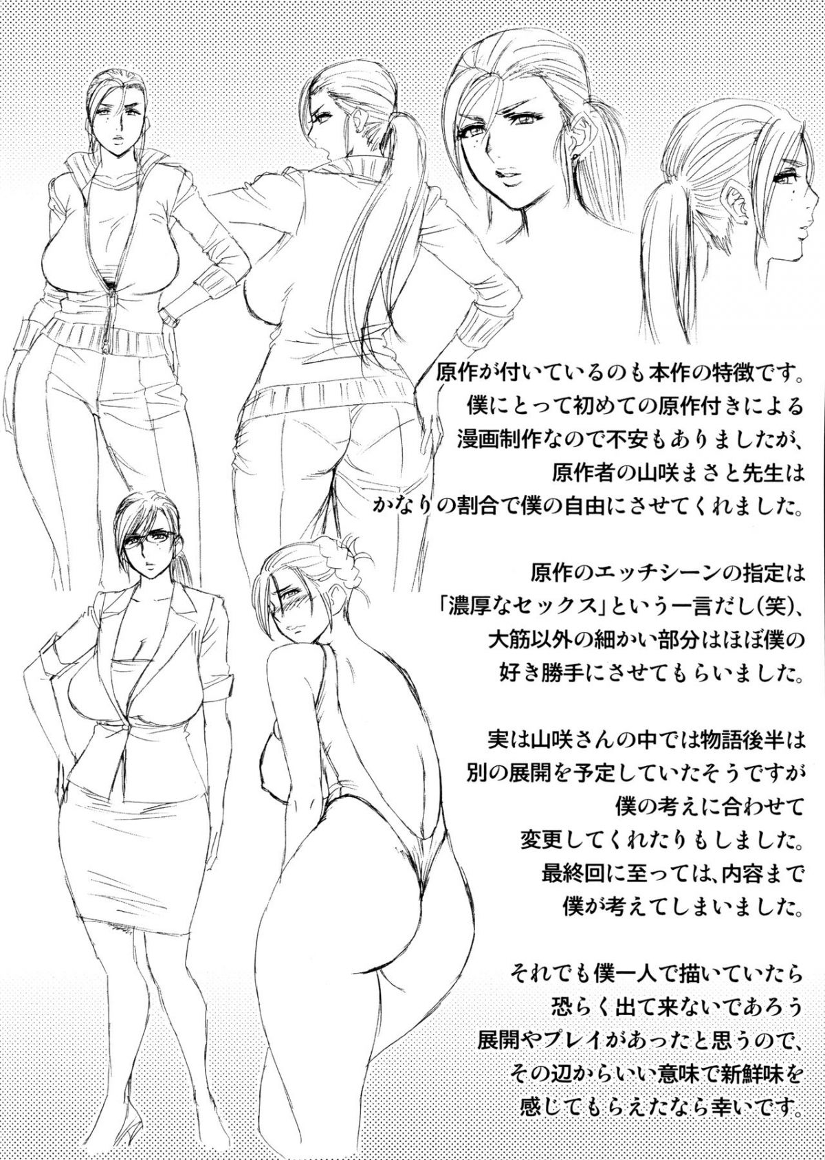 bijin-henshuu-chou-no-himitsu-2-chap-9-25 integer