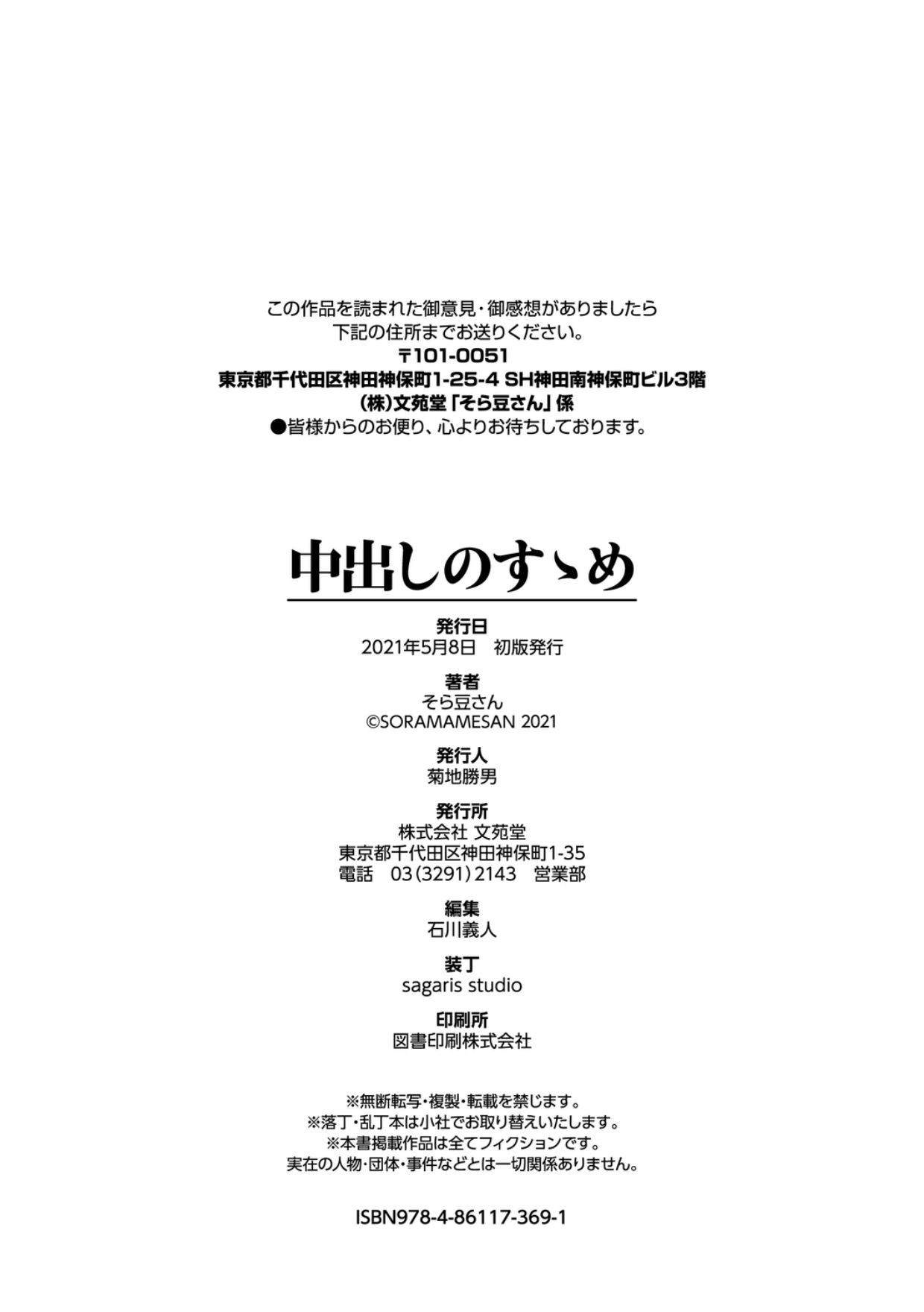 nakadashi-no-susume-chap-9-23 integer