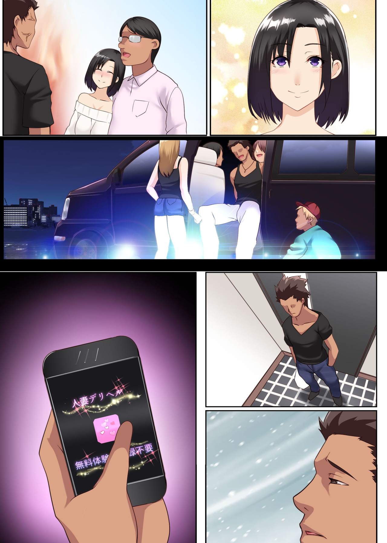 hitozuma-kouryaku-appli-chap-0-4 integer