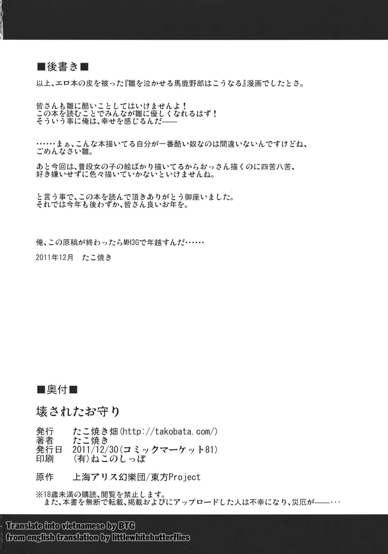 kowasareta-omamori-chap-0-28 integer