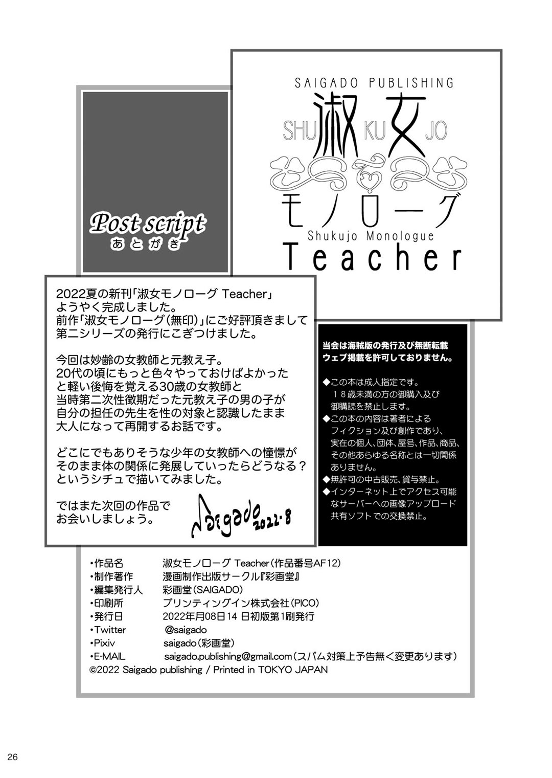 shukujo-monologue-chap-2-25 integer