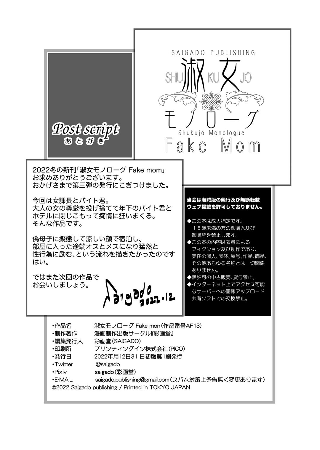 shukujo-monologue-chap-3-24 integer