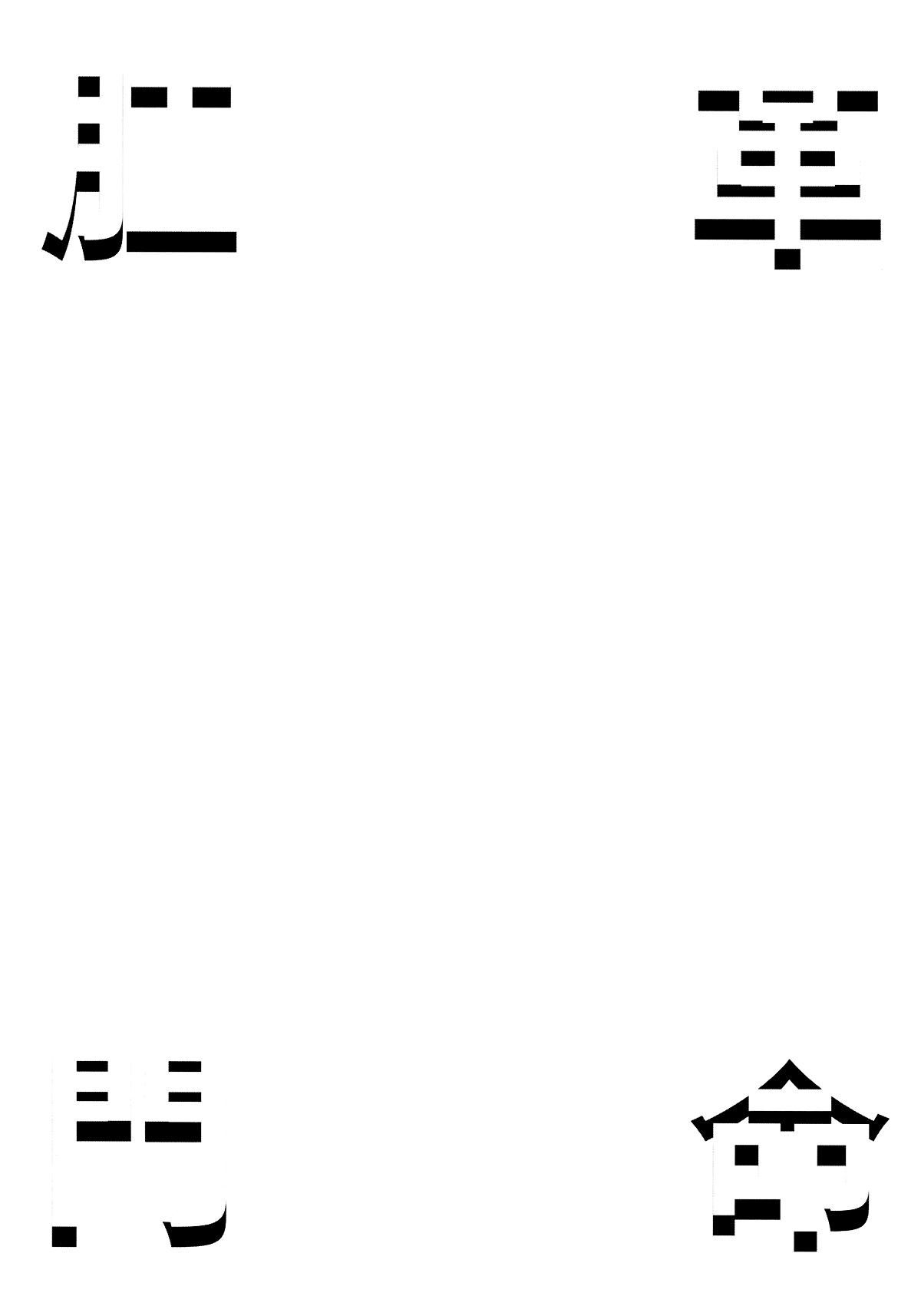 koumon-kakumei-stella-chap-0-3 integer