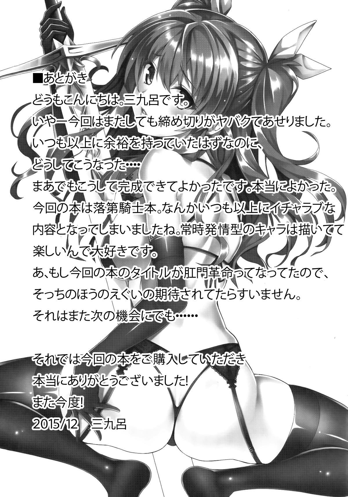 koumon-kakumei-stella-chap-0-32 integer