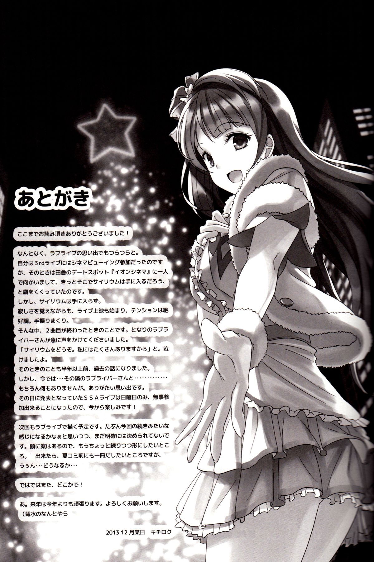 kotori039s-medicine-chap-0-26 integer