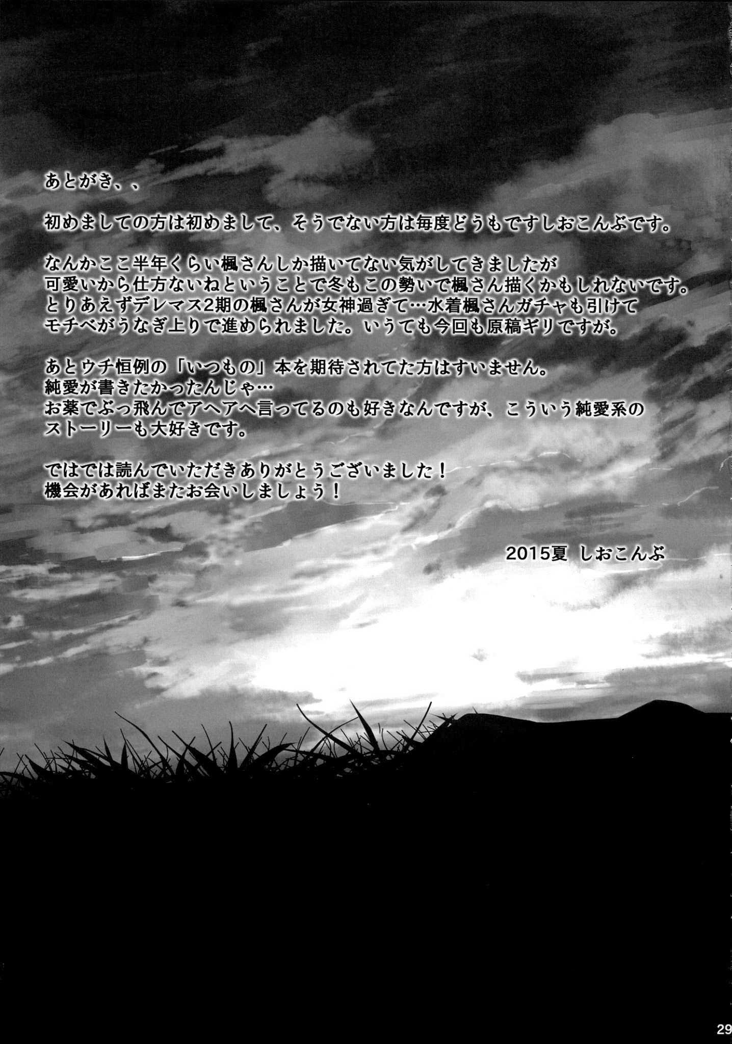 koi-no-kazamuki-chap-0-27 integer