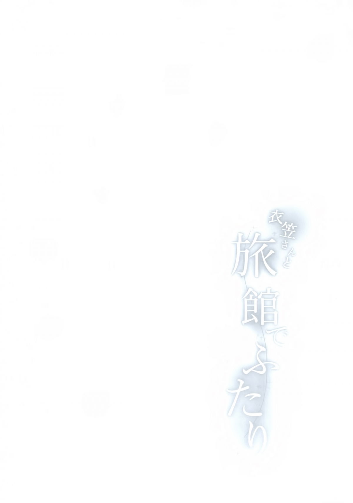 kinugasa-san-to-ryokan-de-futari-chap-0-2 integer