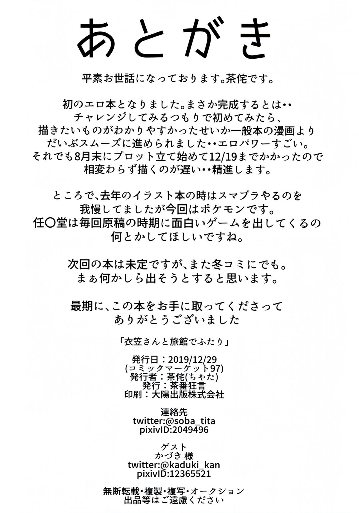 kinugasa-san-to-ryokan-de-futari-chap-0-24 integer