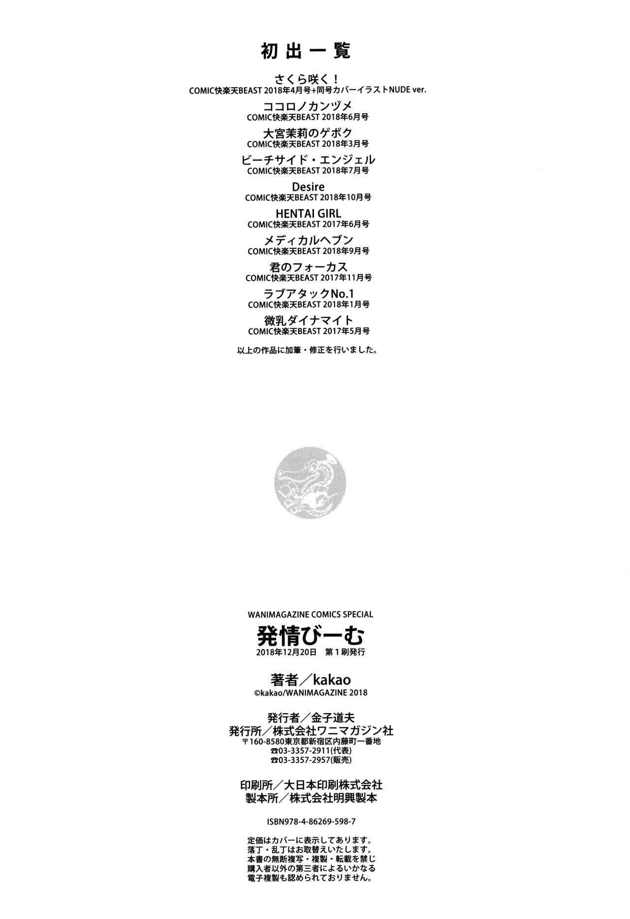 hatsujou-beam-chap-10-23 integer