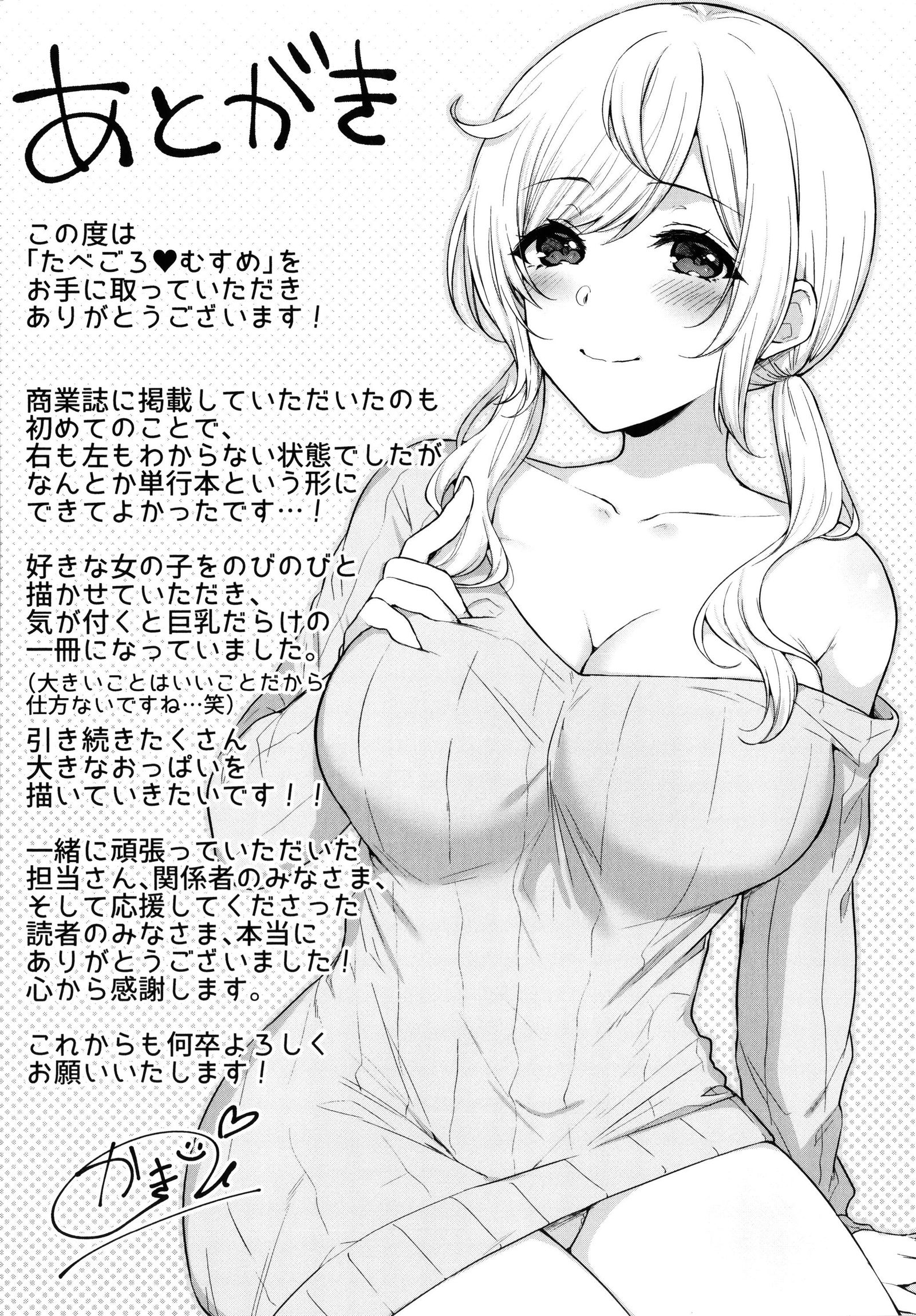 tabegoro-musume-chap-11-8 integer