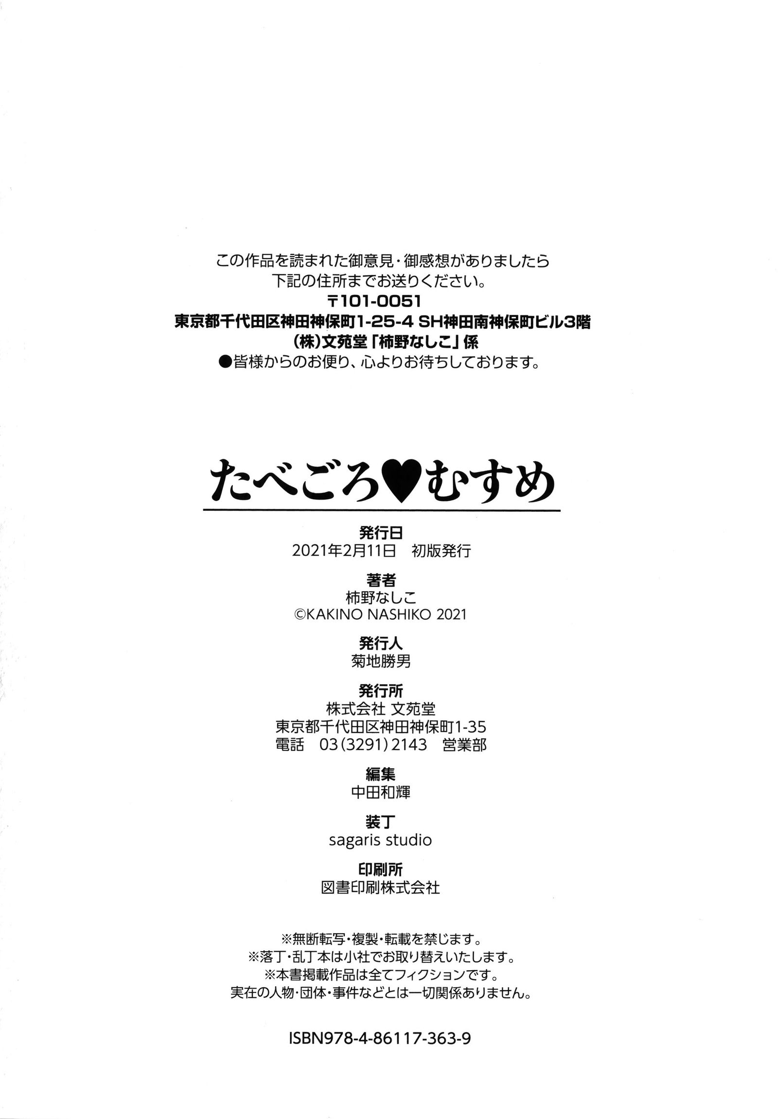 tabegoro-musume-chap-11-9 integer