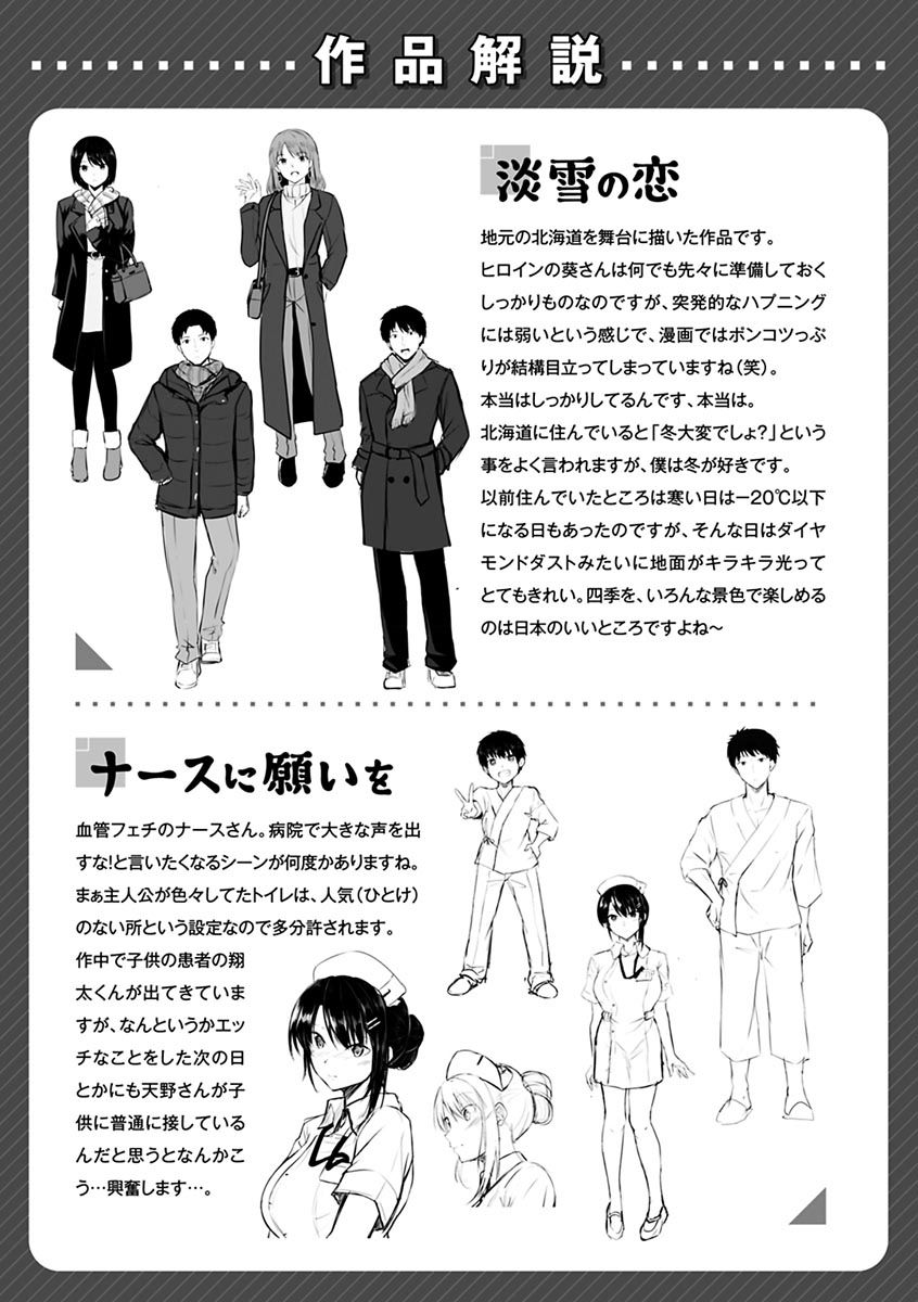 hatsukoi-see-through-chap-8-18 integer