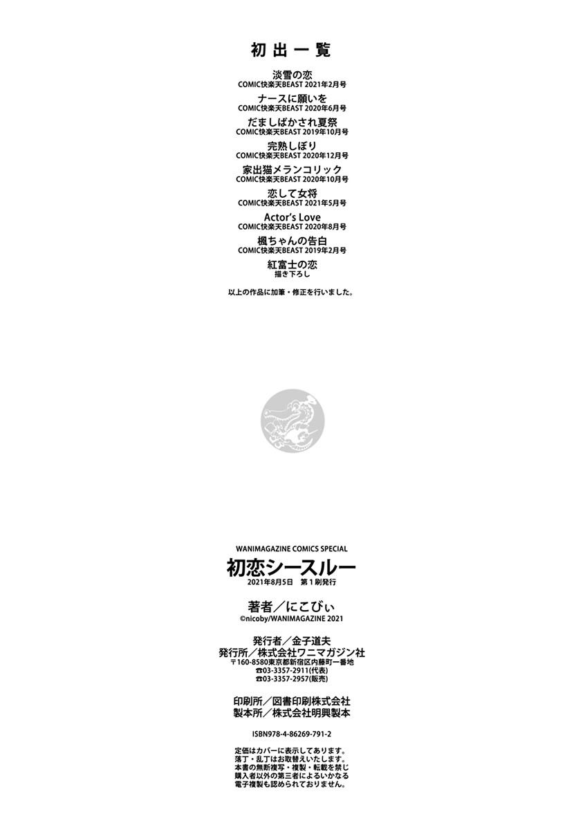 hatsukoi-see-through-chap-8-21 integer