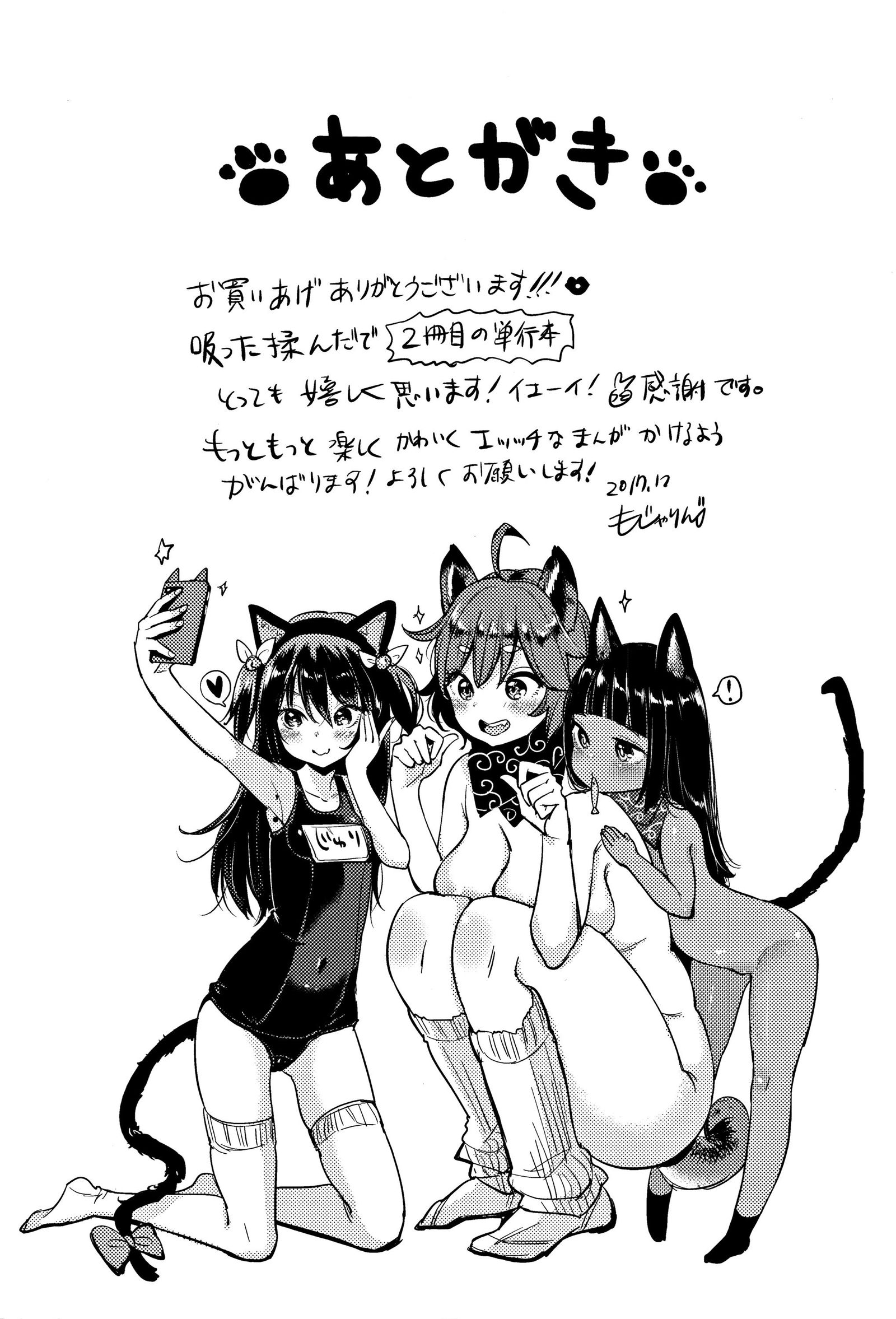 nyan-nyan-shichau-zo-chap-11-23 integer