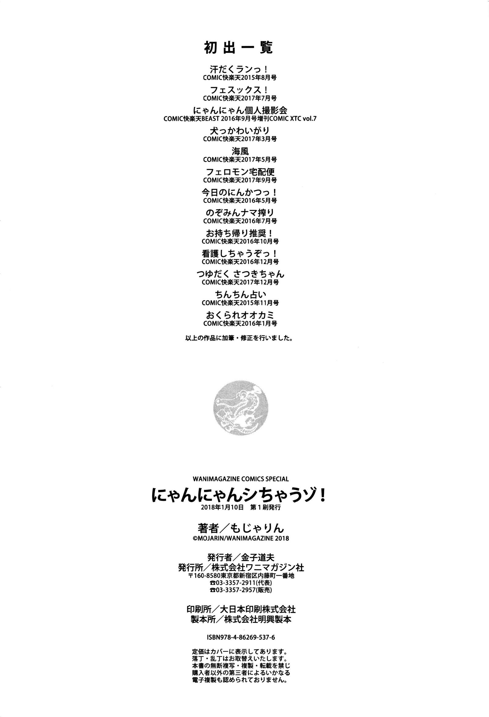 nyan-nyan-shichau-zo-chap-11-24 integer