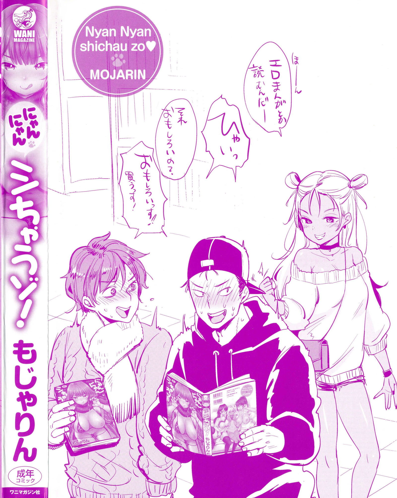 nyan-nyan-shichau-zo-chap-11-29 integer