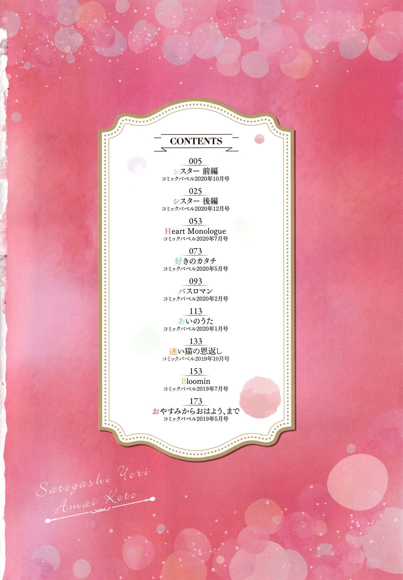 satou-gashi-yori-amai-koto-chap-1-5 integer