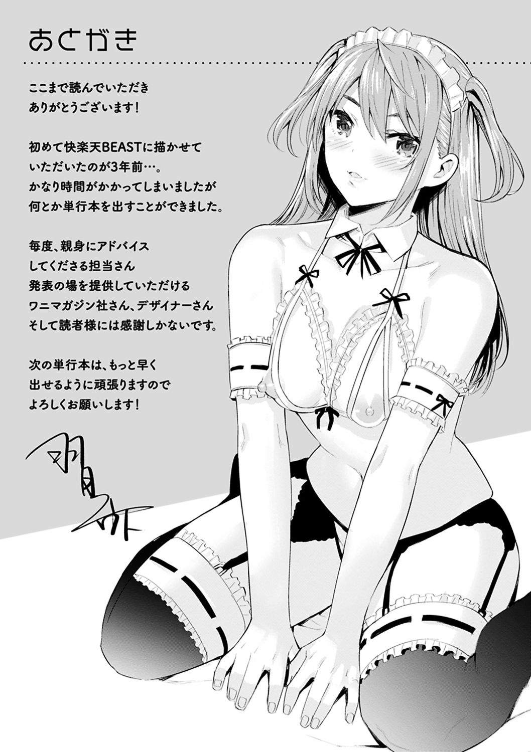 hadairo-no-houkago-chap-9-20 integer