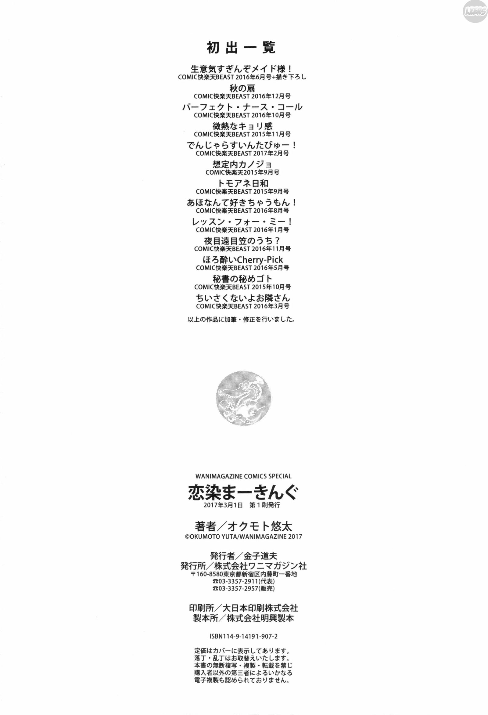 koizome-marking-chap-12-22 integer