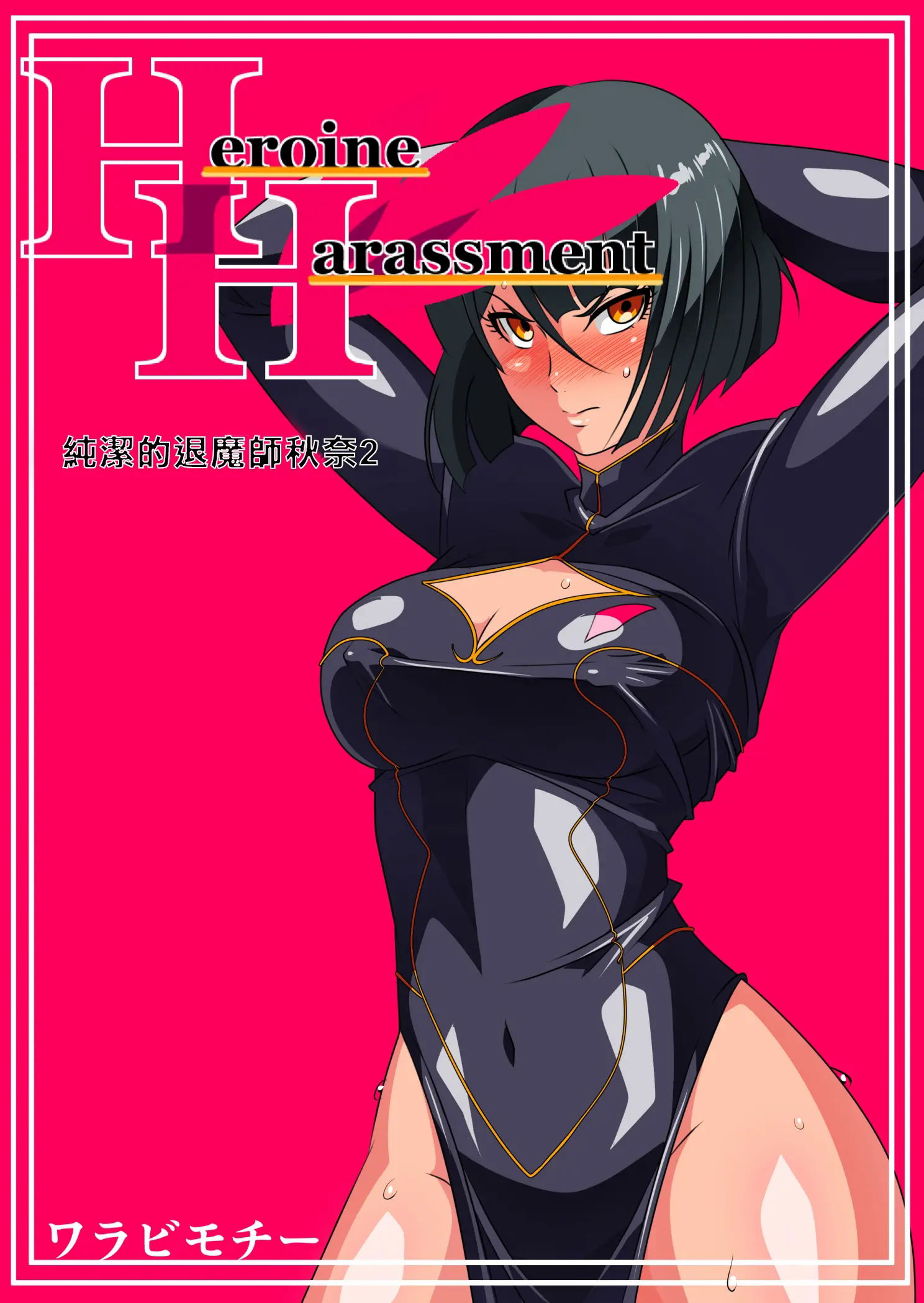 heroine-harassment-junketsu-no-taimashi-akina-chap-2-3 integer