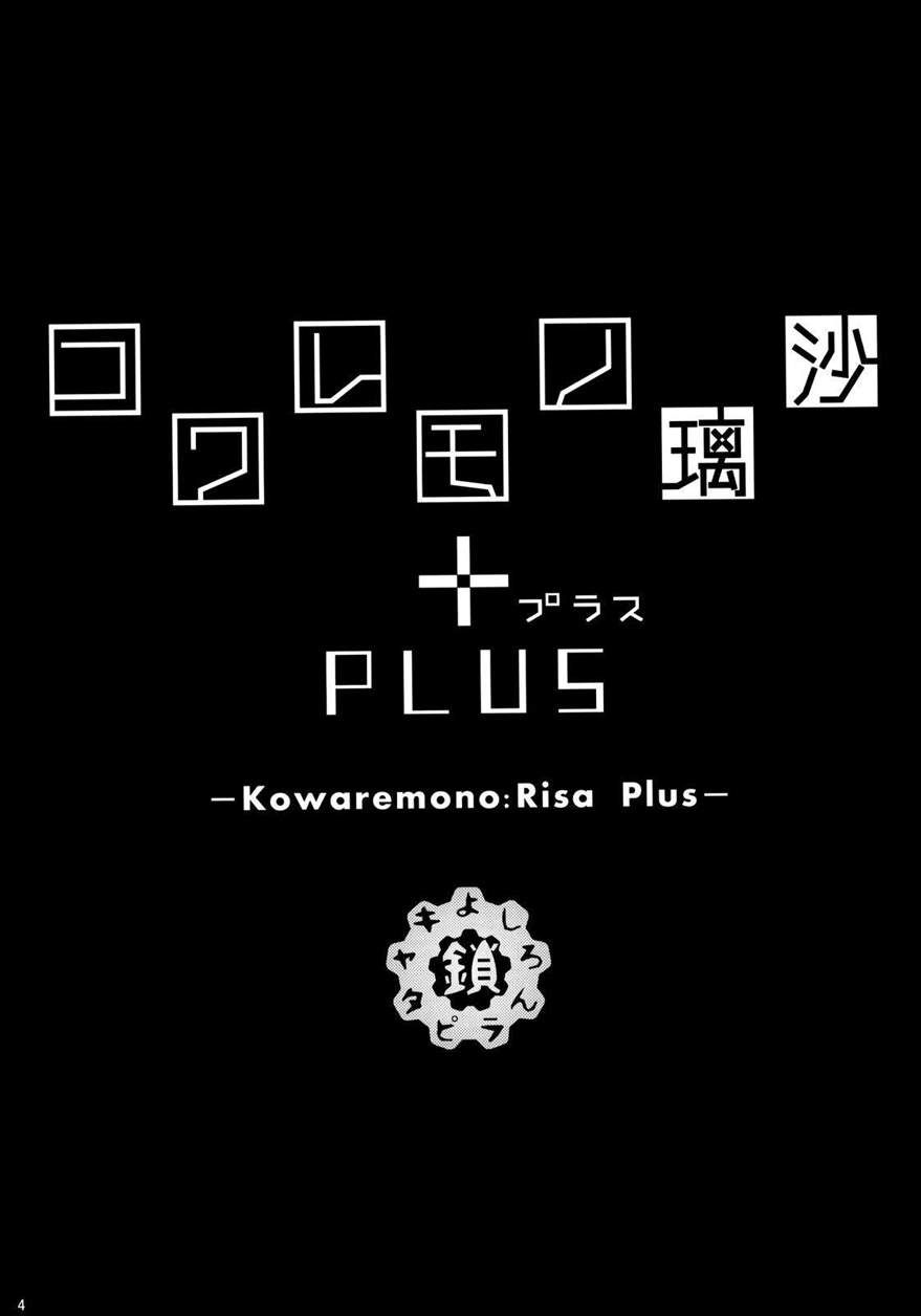 kowaremono-risa-plus-chap-0-2 integer