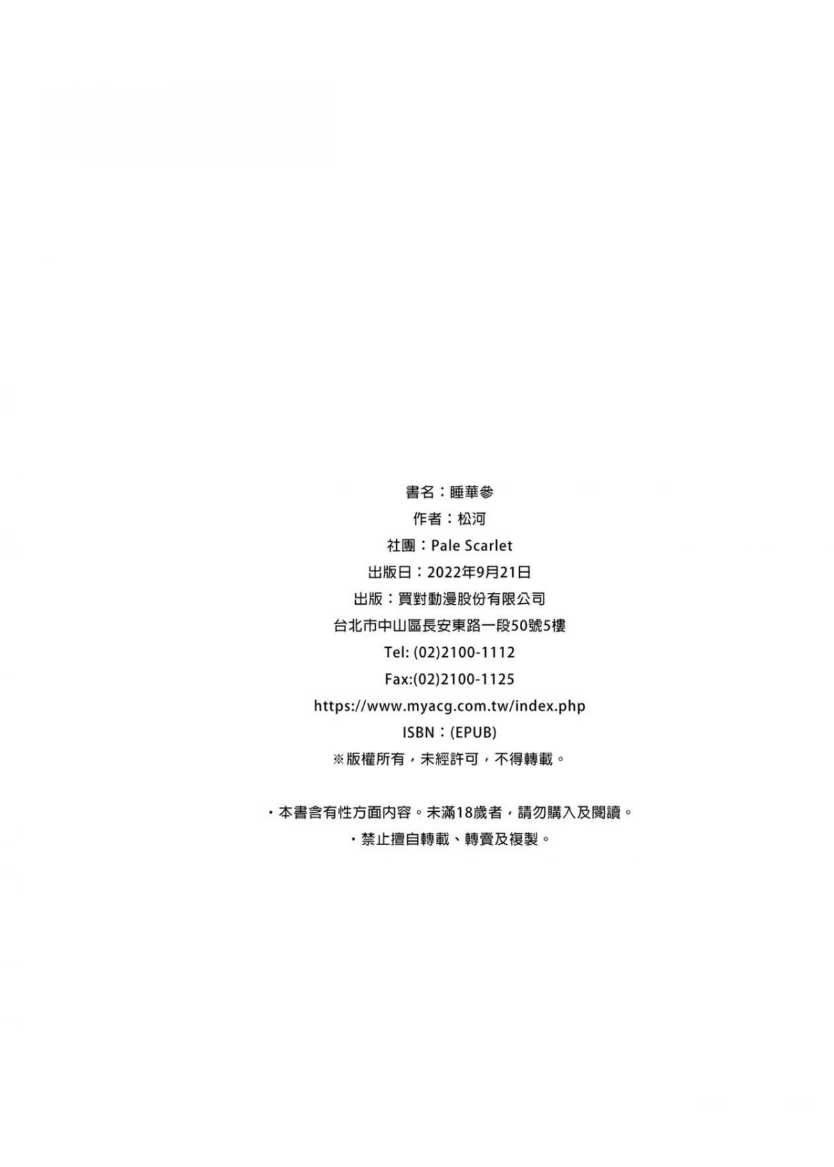 suika-san-chap-5-19 integer