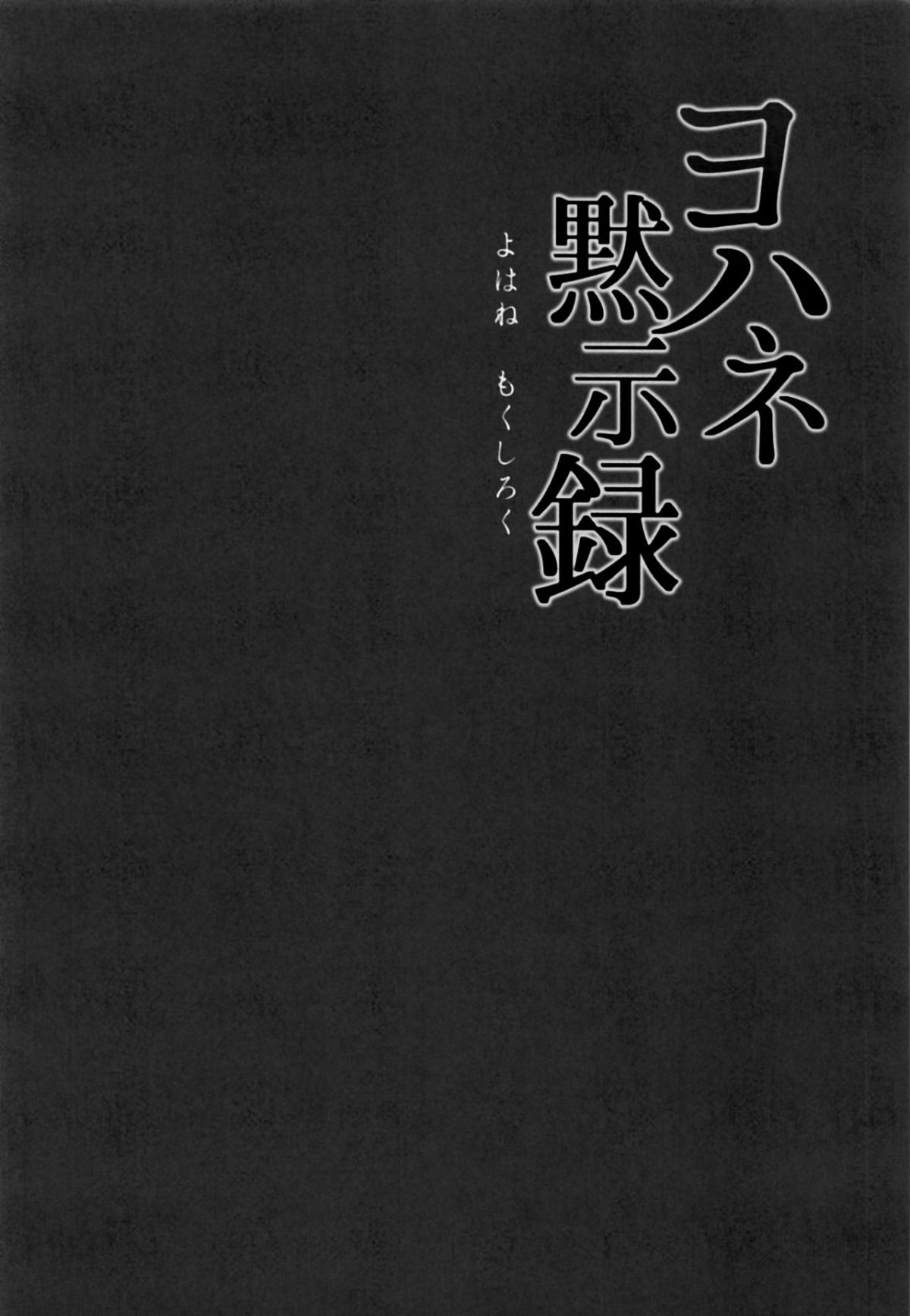 yohane-mokushiroku-chap-0-4 integer