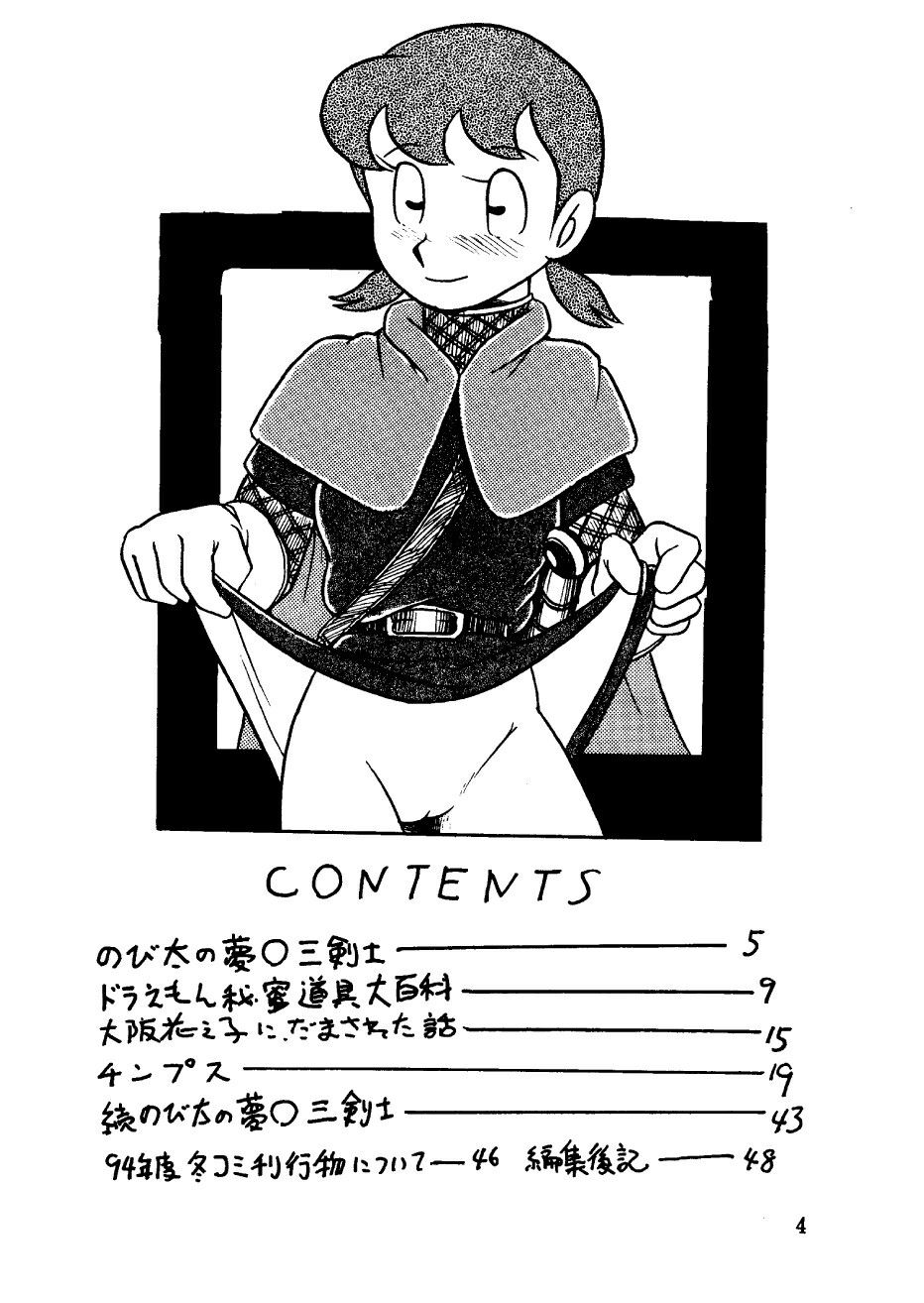 tuyen-tap-doraemon-doujinshi-18-chap-14-3 integer