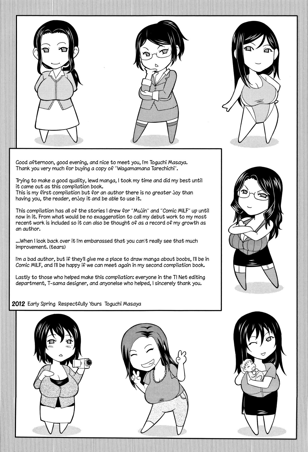 wagamama-na-tarechichi-chap-7-28 integer