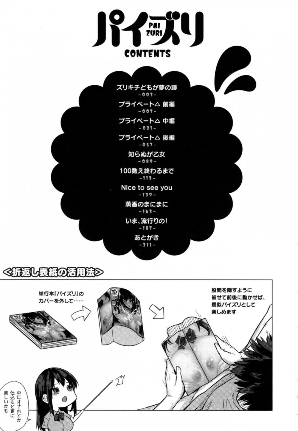 paizuri-chap-8-26 integer