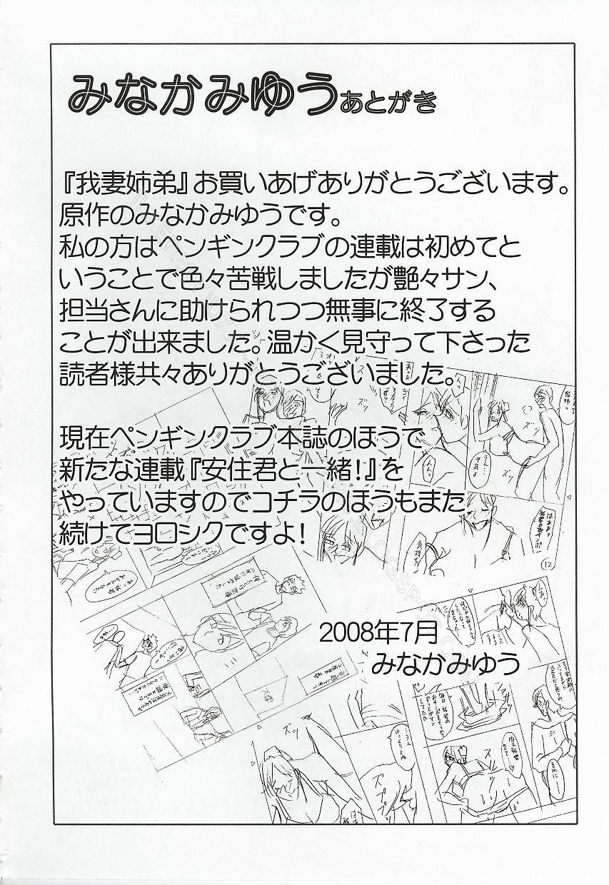 my-sister-is-my-wife-chap-16-21 integer