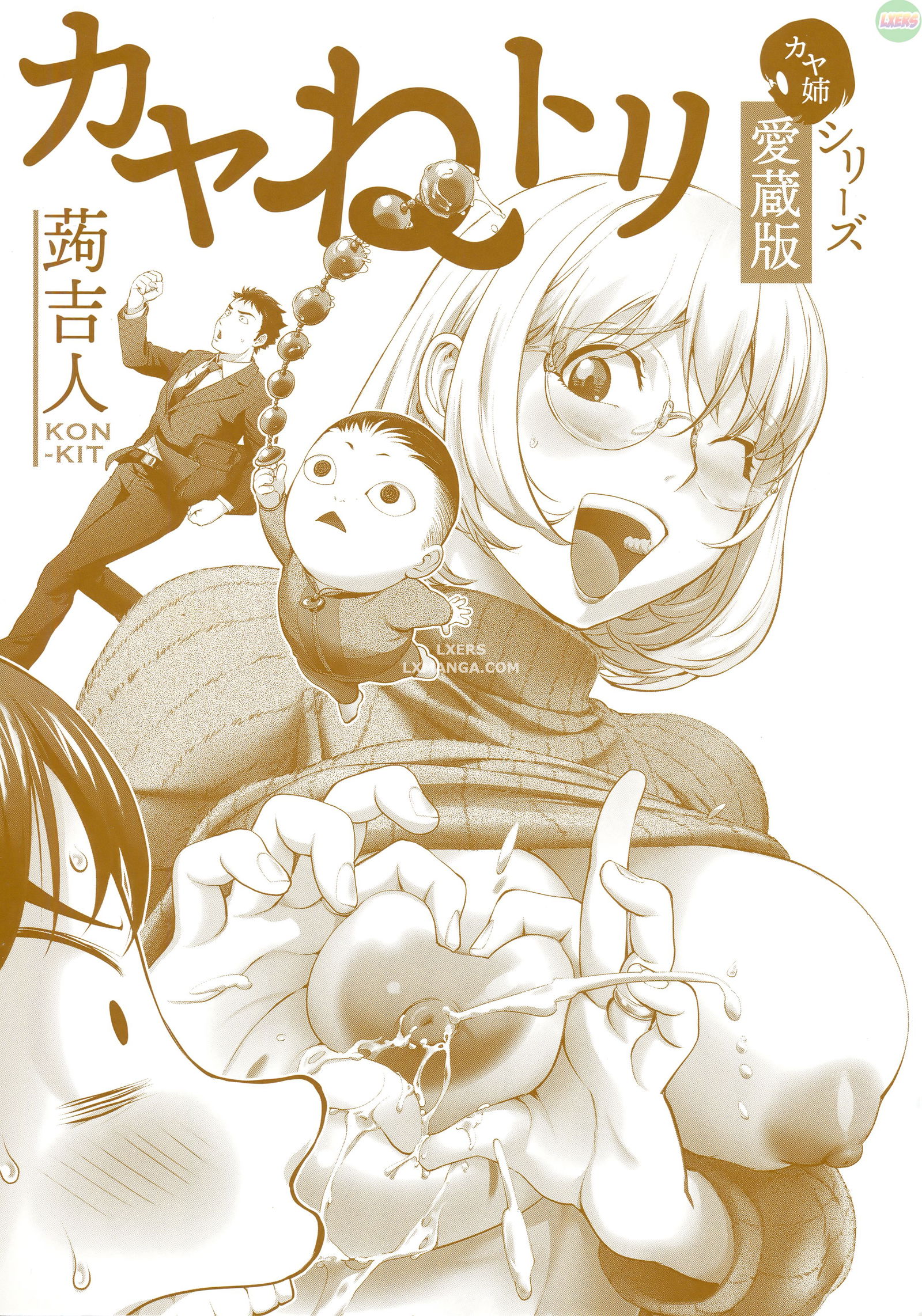 kayanetori-kaya-nee-series-aizou-ban-chap-1-5 integer