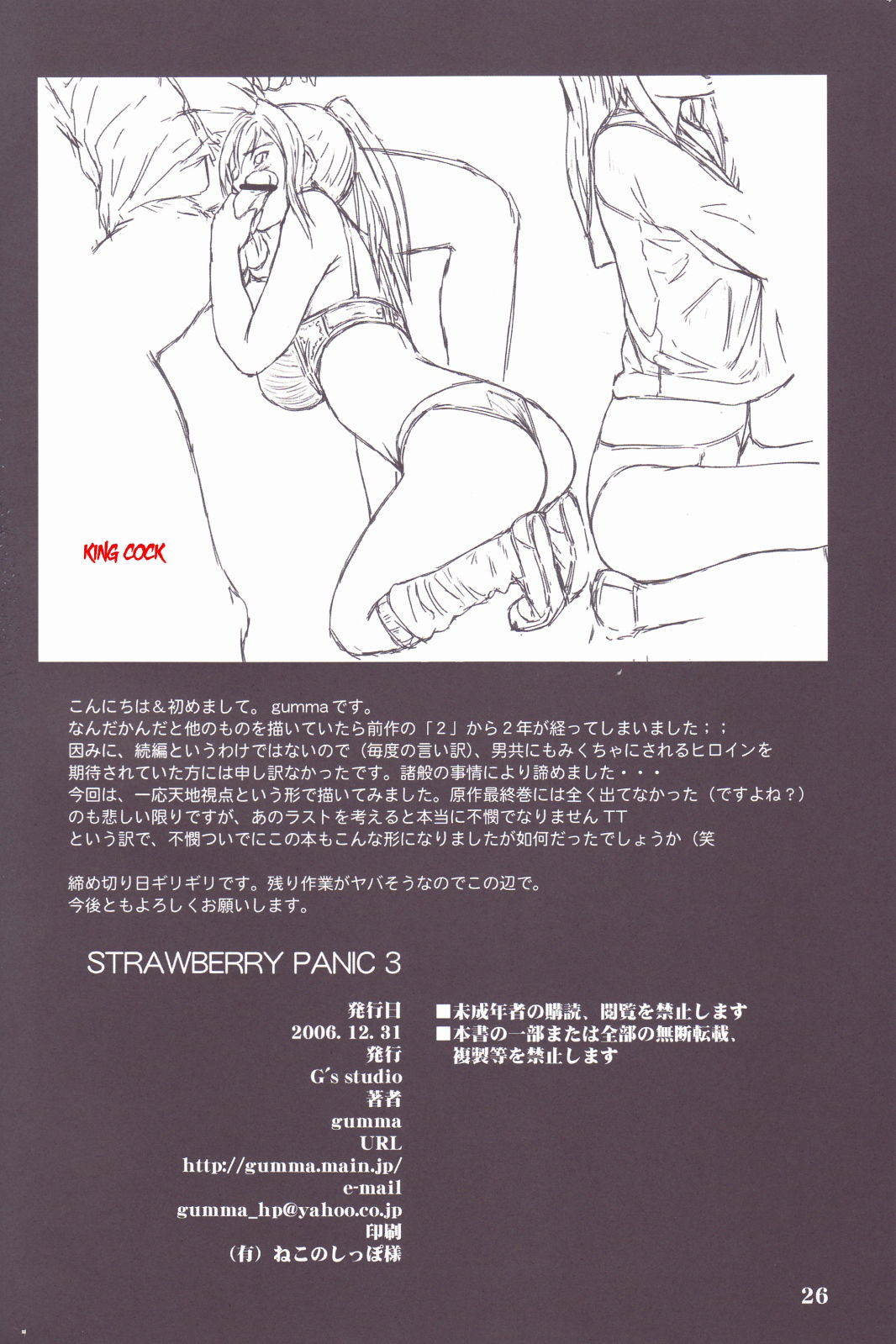 strawberry-panic-3-chap-0-24 integer