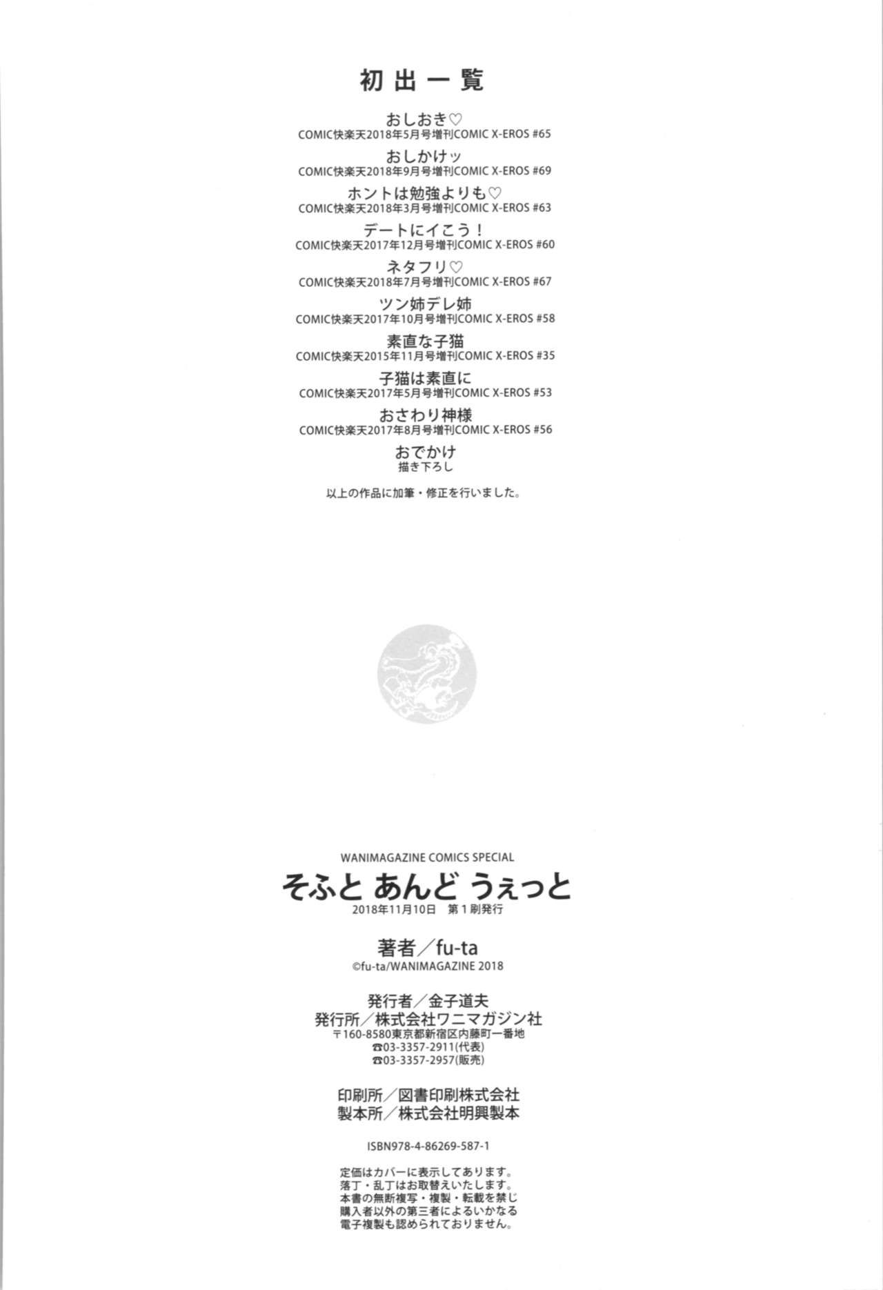 soft-and-wet-chap-9-23 integer