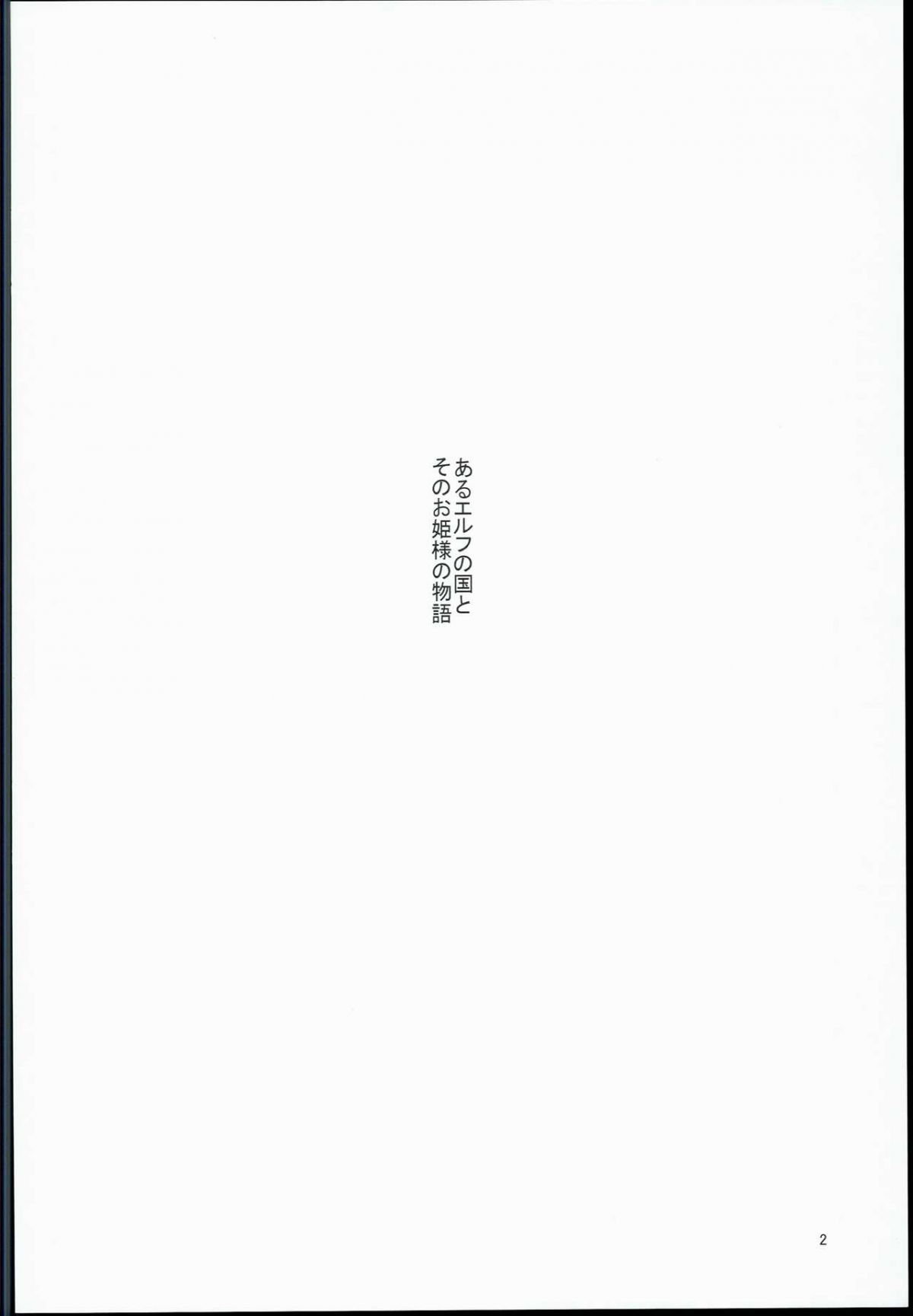 houjou-no-reizoku-elf-chap-2-3 integer