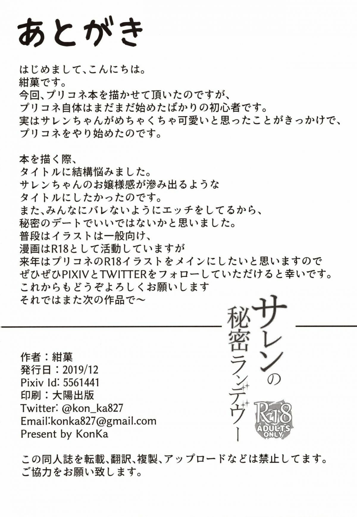 saren-no-himitsu-rendezvous-chap-0-27 integer