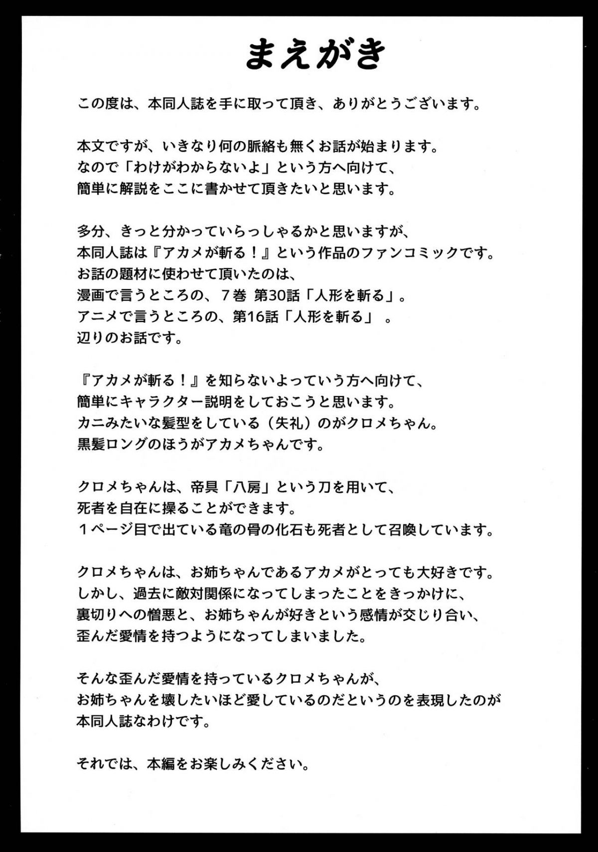 kurome-ga-kill-chap-0-2 integer