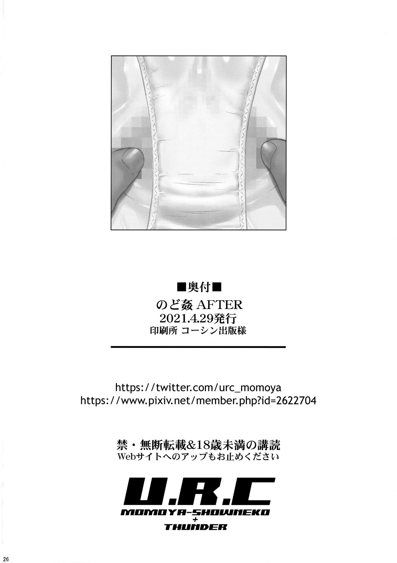 nodokan-after-chap-0-23 integer