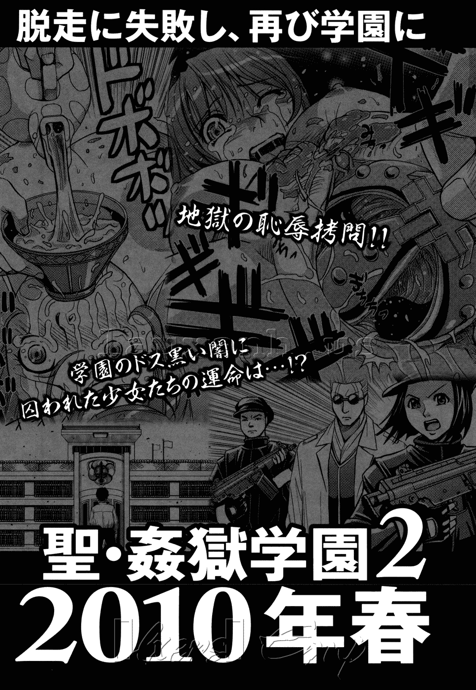 hijiri-kangoku-gakuen-chap-8-27 integer
