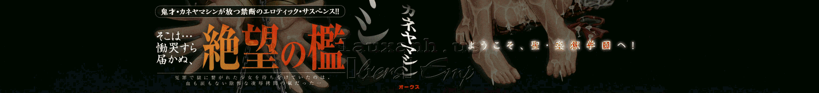 hijiri-kangoku-gakuen-chap-8-31 integer