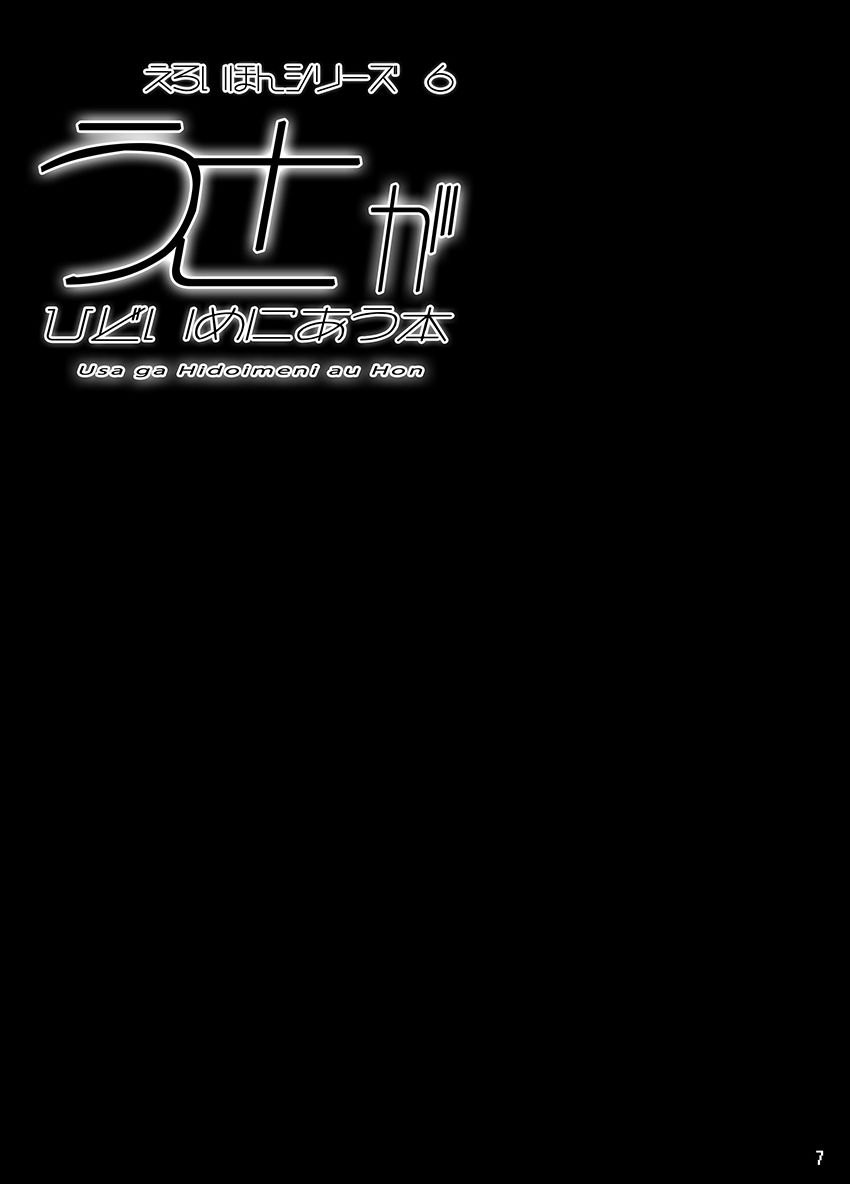 usa-ga-hidoi-me-ni-au-hon-chap-1-5 integer