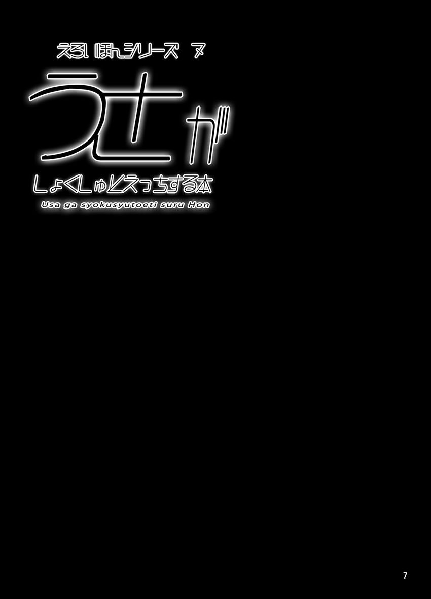 usa-ga-hidoi-me-ni-au-hon-chap-2-5 integer