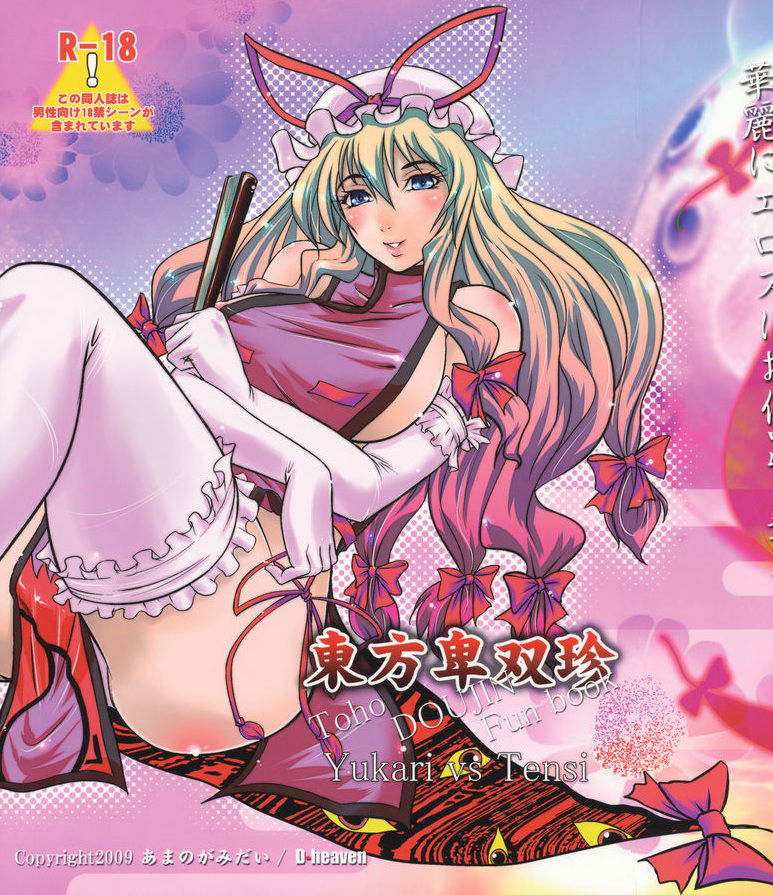 touhou-hisouchin-chap-0-1 integer