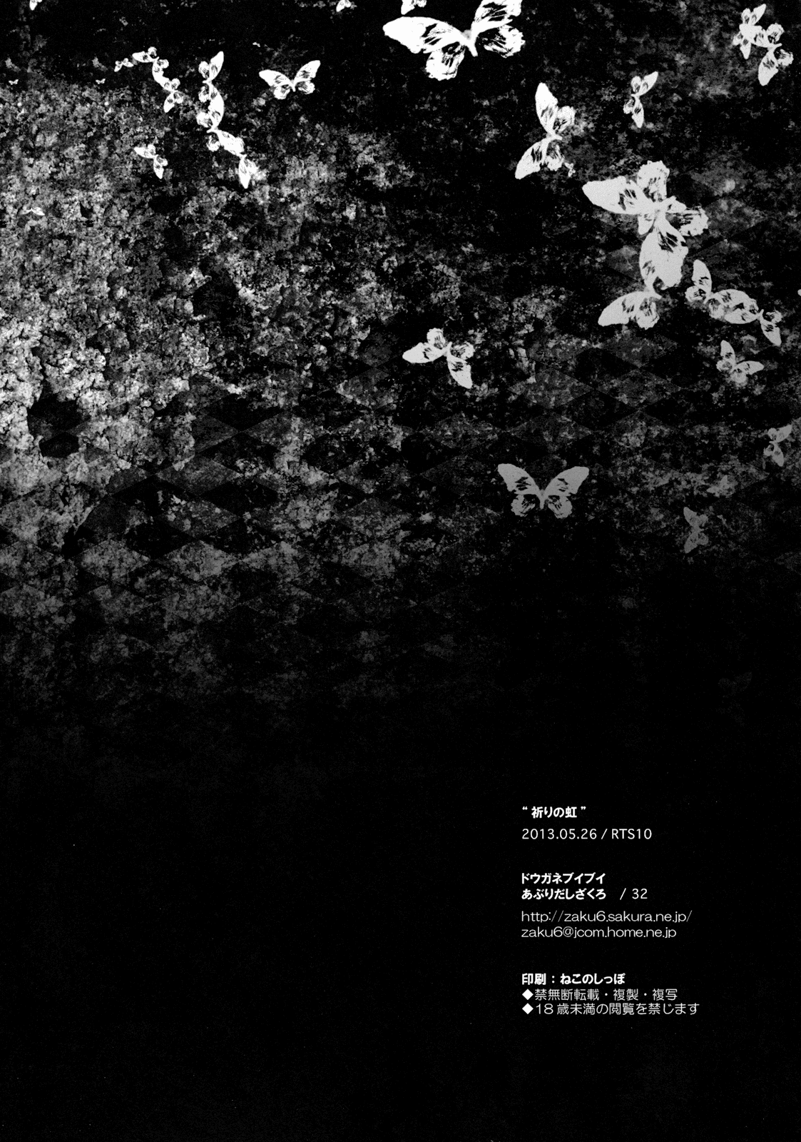 inori-no-niji-chap-1-20 integer