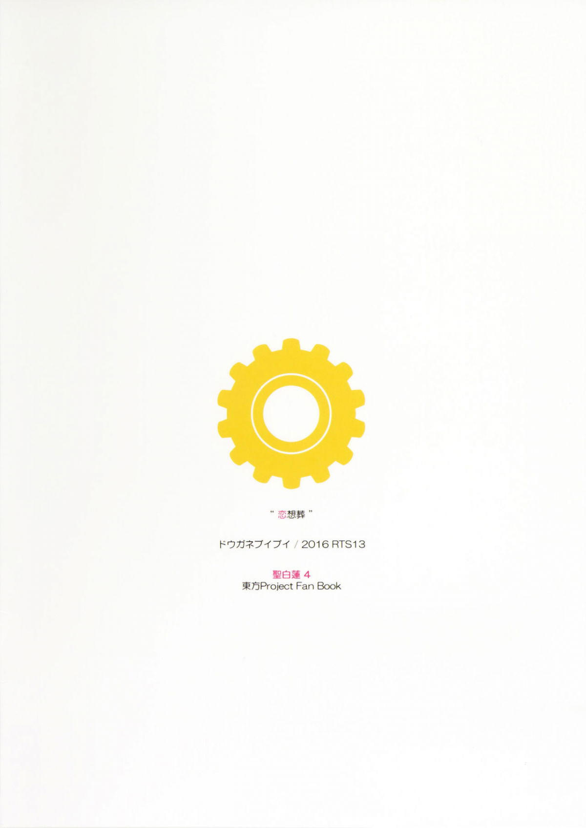 inori-no-niji-chap-4-19 integer