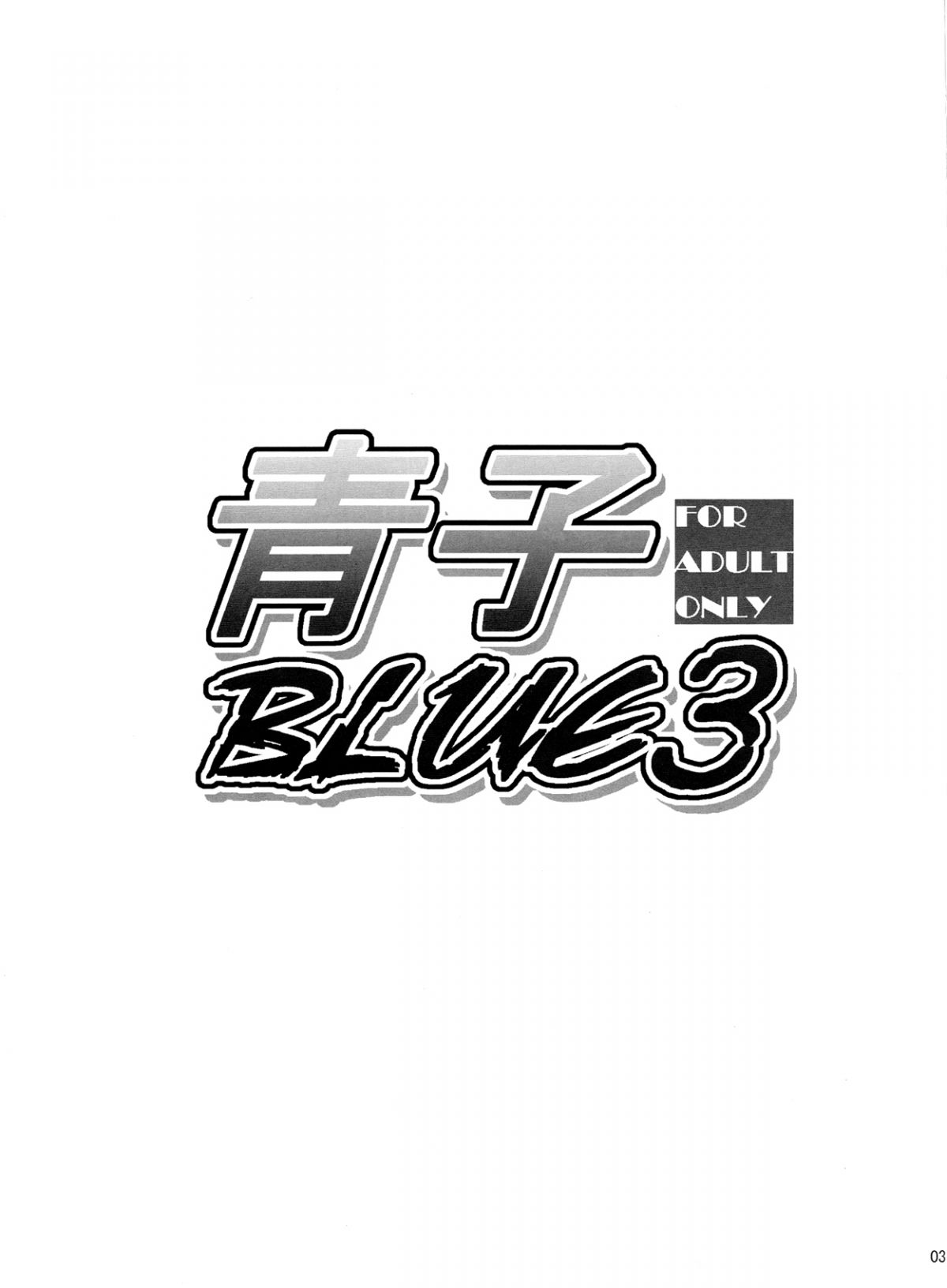 aoko-blue-chap-3-1 integer