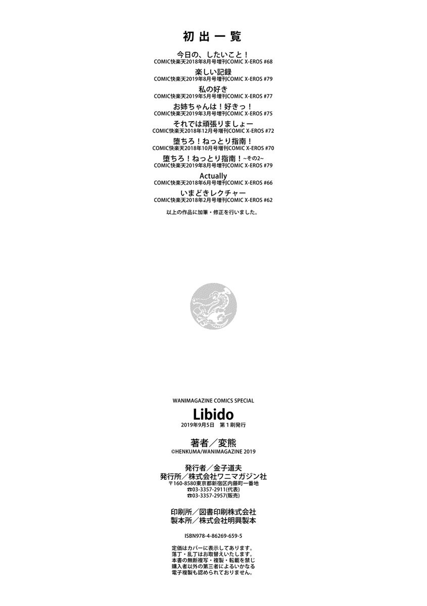 libido-chap-7-25 integer