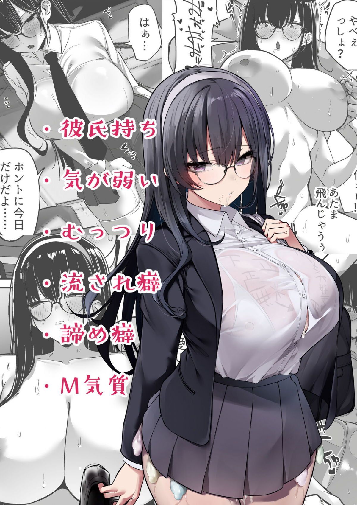 kiyowana-kanojo-wa-nagasare-netorare-chap-3-13 integer