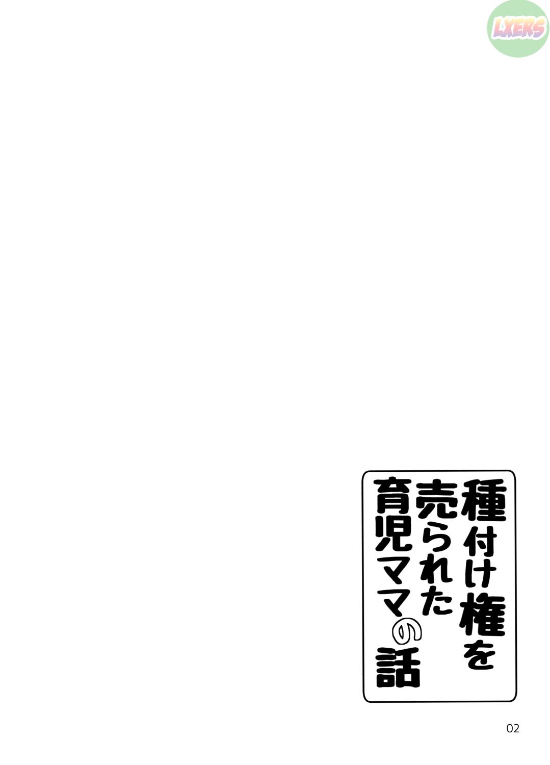 tanetsuke-ken-o-urareta-ikuji-mama-no-hanashi-chap-0-2 integer