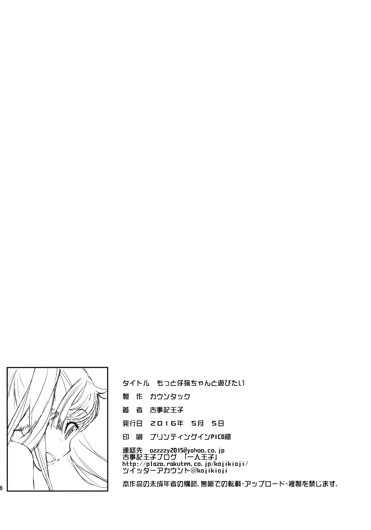 yori-koneko-chan-to-asobitai-2-chap-0-24 integer